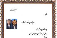 تقدیر وزیر اقتصاد از مدیرکل اموراقتصادی و دارایی مازندران
