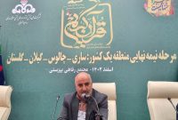 آغاز مسابقات قرآنی منطقه یک کشور در ساری آغاز مسابقات قرآنی منطقه یک کشور در ساری