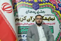 تدوین تقویم فعالیت‌های قرآنی اداره‌کل ارشاد مازندران