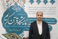 گردهمایی موسسات و فعالان قرآنی مازندران برگزار می‌شود