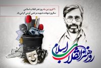 پیام مدیرکل ارشاد مازندران به مناسبت روز هنر اسلامی پیام مدیرکل ارشاد مازندران به مناسبت روز هنر اسلامی