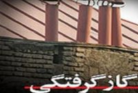 مرگ تلخ پدر و فرزند بر اثر گاز گرفتگی در ساری مرگ تلخ پدر و فرزند بر اثر گاز گرفتگی در ساری