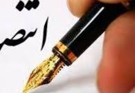 سرپرست معاونت هماهنگی امور عمرانی استانداری استعفا داد+تصویر سرپرست معاونت هماهنگی امور عمرانی استانداری استعفا داد+تصویر
