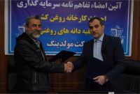 امضای دومین تفاهم نامه سرمایه گذاری در زمینه احداث کارخانه روغن کشی و تصفیه دانه های روغنی در بندر امیرآباد