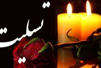 پیام تسلیت سپاه کربلاء مازندران در پی درگذشت امام جمعه بهشهر