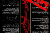 اولین سوگواره فرهنگی هنری نینوا برگزار می شود