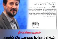 روابط عمومی پزشکی قانونی مازندران رتبه برتر کشور را از آن خود کرد روابط عمومی پزشکی قانونی مازندران رتبه برتر کشور را از آن خود کرد