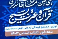 درخشش فرزندان برومند مازندران در مسابقات سراسری قرآن و عترت بسیج کشور