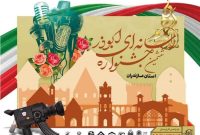 ششمین جشنواره رسانه‌ای ابوذر مازندران با معرفی برگزیدگان به ایستگاه پایانی رسید