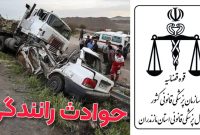 ساری و آمل در صدر تلفات تصادفات نوروزی مازندران