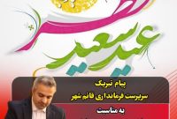 عید فطر، آغازی روشن برای نزدیکی بیشتر به خداوند متعال