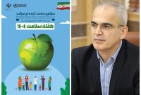 هفته سلامت،سرآغازی برای آینده‌ای سرآمد