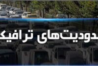 محدودیت‌های ترافیکی جدید در جاده‌های شمال/اعمال محدودیت در هراز و چالوس تا شنبه سوم خرداد