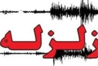 زمین‌لرزه ۳.۴ ریشتری در گزنک آمل خسارتی نداشت