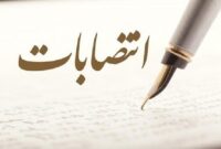 مسئول قرارگاه مردمی پشتیبانی از جنگ تحمیلی مازندران منصوب شد