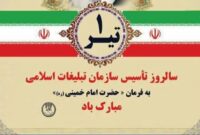 سازمان تبلیغات اسلامی اقداماتی جهت توسعه فرهنگ دینی برداشته است