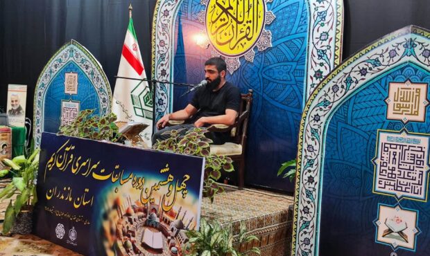 درخشش نخبگان قرآنی مازندران: معرفی برگزیدگان مسابقات اوقاف