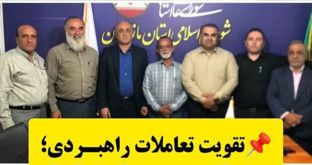 همافزایی گاز مازندران و شورای استان برای توسعه متوازن گازرسانی همافزایی گاز مازندران و شورای استان برای توسعه متوازن گازرسانی