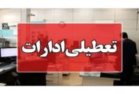 مازندران چهارشنبه تعطیل شد؛ موج جدید گرما و مدیریت مصرف انرژی
