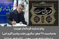 سیره پیامبر و اهل‌بیت (ع)، راه سعادت جامعه است