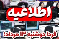 تغییر ساعت کاری ادارات مازندران در پی تداوم گرما از ساعت ۷ تا ۱۱