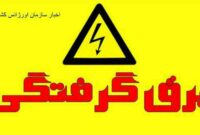 اورژانس تازه‌تأسیس پیچاکلا به کمک مصدوم برق‌گرفتگی شتافت