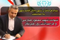 خبرنگاران با روحیه جهادی نقشی مؤثر در توسعه منطقه دارند