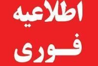 هشدار پلیس راه مازندران درباره لغزندگی جادهها در پی نخستین بارشهای پاییزی هشدار پلیس راه مازندران درباره لغزندگی جادهها در پی نخستین بارشهای پاییزی