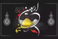 اربعین نماد پایداری در برابر ظلم و تداوم راه آزادگی است
