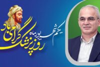 پزشکان، طبیبان دردها و پرچمداران امید در جامعهاند پزشکان، طبیبان دردها و پرچمداران امید در جامعهاند