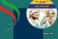 شهیدان رجایی و باهنر الگوی جاودان مسئولان هستند