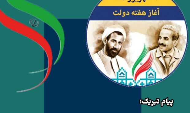 شهیدان رجایی و باهنر الگوی جاودان مسئولان هستند شهیدان رجایی و باهنر الگوی جاودان مسئولان هستند