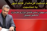 یاد و خاطره پهلوان امامعلی حبیبی زنده خواهد ماند