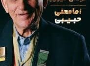 اندوه جامعه ورزش از درگذشت ببر مازندران