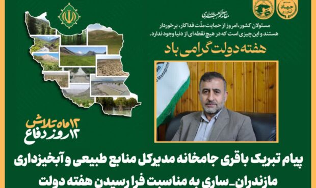 کارمندان حافظان منابع طبیعی و زمینه‌ساز توسعه و پیشرفت هستند