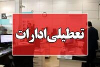 تغییر ساعت کاری و تعطیلی ادارات مازندران به دلیل موج گرما