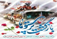 آزادگان، نماد ایستادگی ملت ایران‌اند