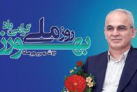 بهورز، آموزگار و دیدهبان سلامت است بهورز، آموزگار و دیدهبان سلامت است