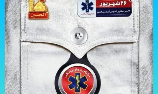 اورژانس، خط مقدم خدمت به مردم است