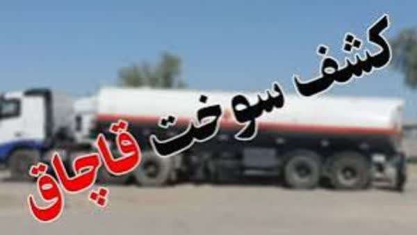 انفجار شبکه بزرگ قاچاق سوخت در جویبار