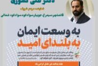 پدافند غیرعامل نماد هوشمندی و صیانت از امنیت ملی است/ تقویت زیرساخت‌ها ضرورتی حیاتی برای توسعه پایدار