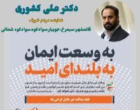 پدافند غیرعامل نماد هوشمندی و صیانت از امنیت ملی است/ تقویت زیرساختها ضرورتی حیاتی برای توسعه پایدار