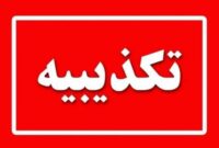 یارانه مشمولان غایب قطع نمیشود / هشدار درباره محدودیتهای قانونی خدمات بانکی و استخدامی یارانه مشمولان غایب قطع نمیشود / هشدار درباره محدودیتهای قانونی خدمات بانکی و استخدامی