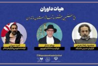 بهنام تشکر، امید سهرابی و رحیمی داوران تئاتر مازندران شدند بهنام تشکر، امید سهرابی و رحیمی داوران تئاتر مازندران شدند