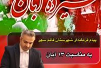 ۱۳ آبان روز تجلیل از غیرت، ایمان و شجاعت دانش‌آموزان انقلابی است