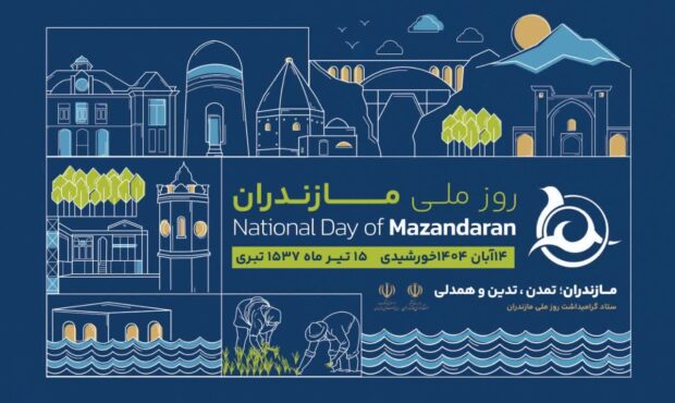 ۱۴ آبان نماد تمدن، تدین و همدلی مازندران است