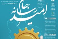 ۷۰۰ فعال رسانهای در «جام رسانه امید»؛ رقابتی ۳۶ ساعته برای روایت امید و پیشرفت ایران ۷۰۰ فعال رسانهای در «جام رسانه امید»؛ رقابتی ۳۶ ساعته برای روایت امید و پیشرفت ایران