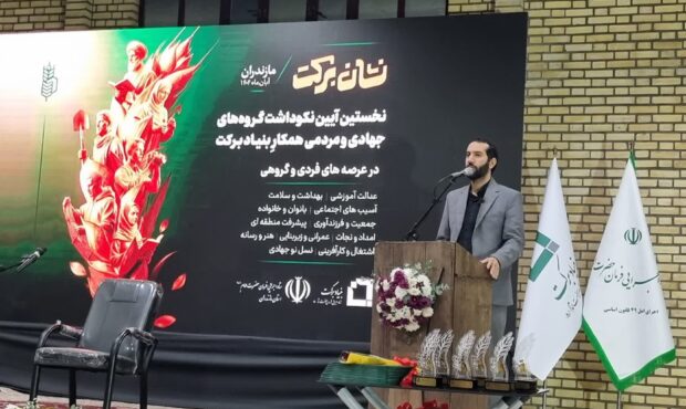 «روستاآباد» ویترینی برای سرمایهگذاری مردمی در تولید شد