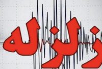 زلزله ۳.۵ ریشتری در میاندورود: خسارت جانی و مالی گزارش نشده است
