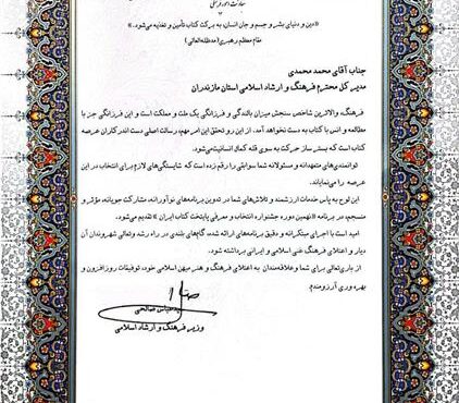 تجلیل وزیر فرهنگ از نقشآفرینی مازندران در جشنواره پایتخت کتاب ایران